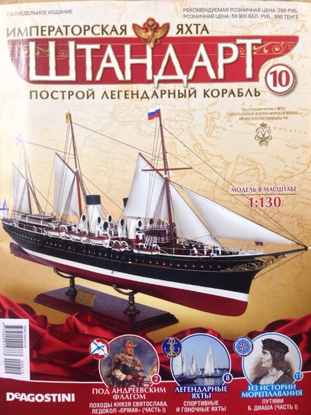 Императорская яхта «Штандарт» - График выхода и обсуждение