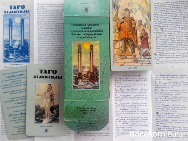Многоликое Таро. Обсуждение колод