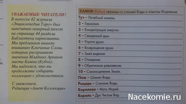 Энциклопедия Таро №60 – Таро Мастера (первая половина) + Золотая карта 7 Кубков