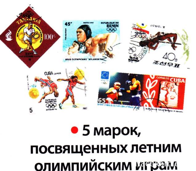 Почтовые Марки Мира - График Выхода и обсуждение