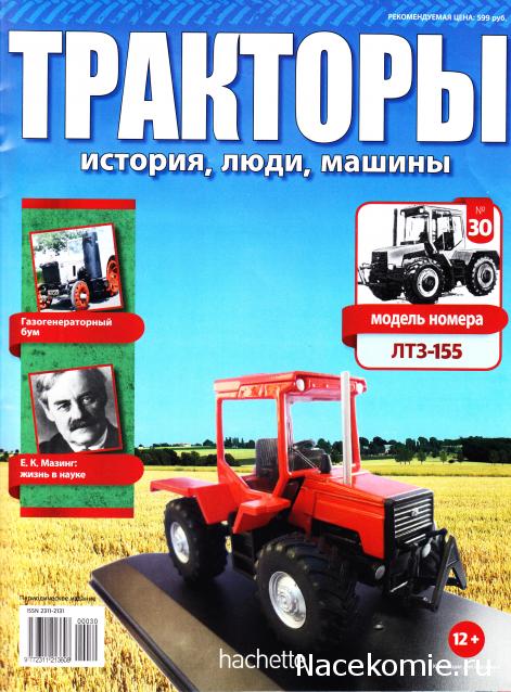 Тракторы: история, люди, машины - График выхода и обсуждение