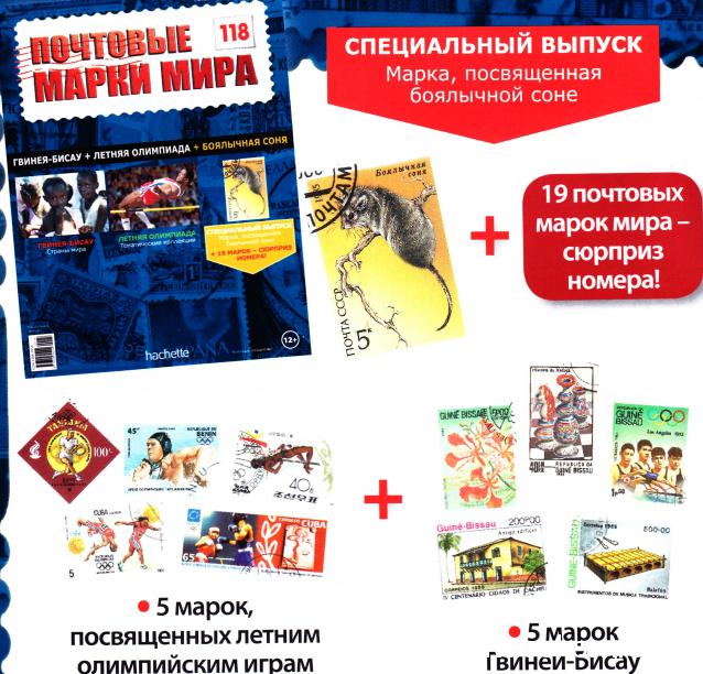 Почтовые Марки Мира - График Выхода и обсуждение