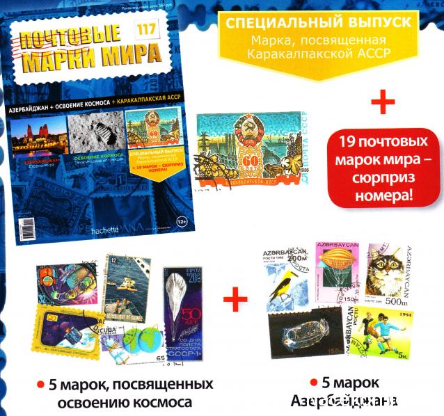 Почтовые Марки Мира - График Выхода и обсуждение