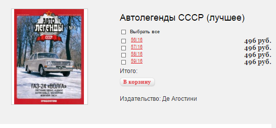 Автолегенды СССР Лучшее - График выхода и обсуждение