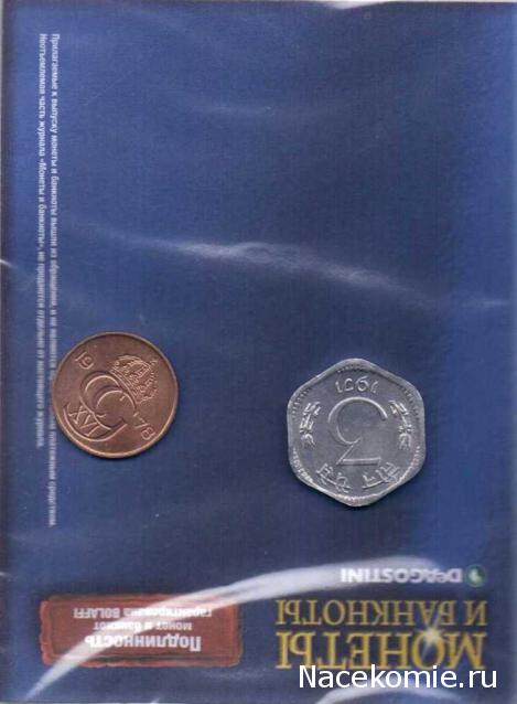 Монеты и банкноты №213 3 пайса (Индия), 5 эре (Швеция)