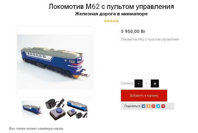 Железная Дорога в Миниатюре - Локомотив М62
