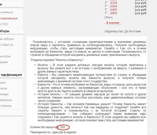 Монеты и Банкноты 2012 - График выхода и обсуждение