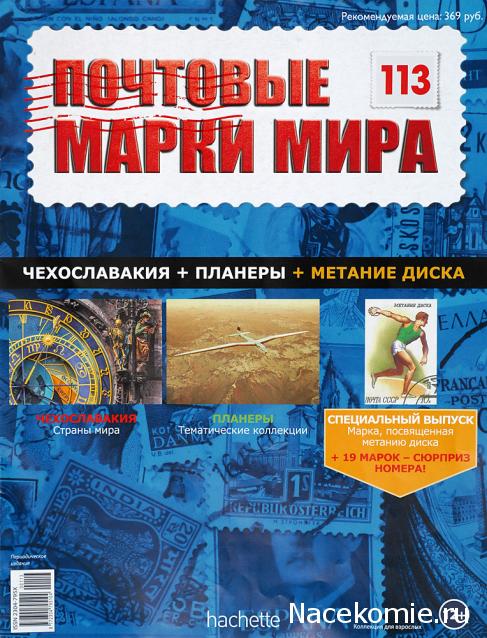 Почтовые марки Мира №113