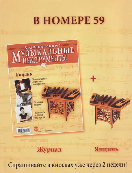 Музыкальные Инструменты - График выхода и обсуждение