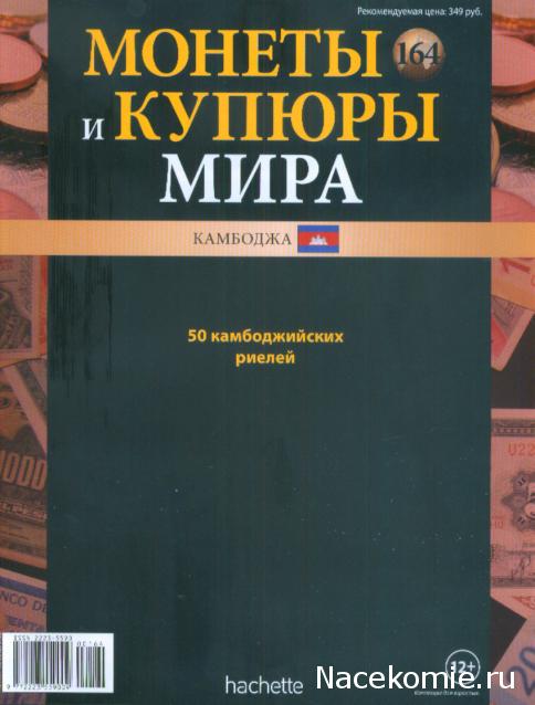 Монеты и купюры мира №164 50 риелей (Камбоджа)