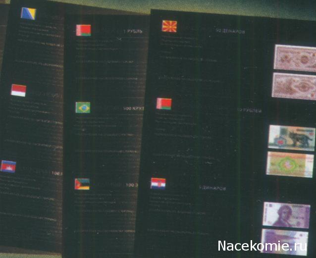 Монеты и купюры мира - График выхода и обсуждение