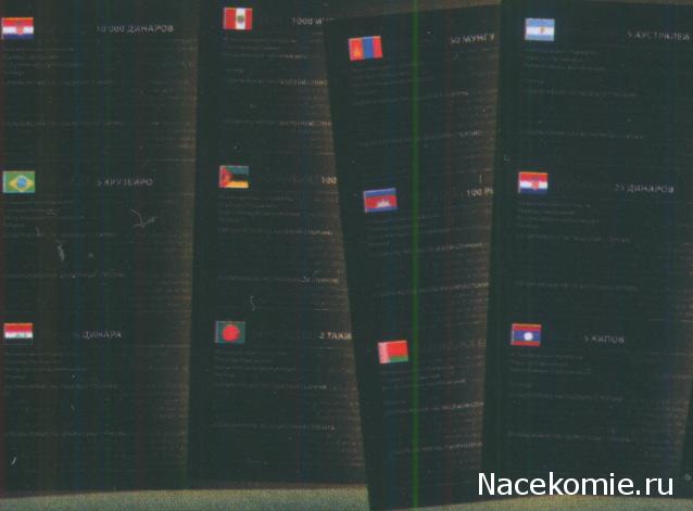 Монеты и купюры мира - График выхода и обсуждение