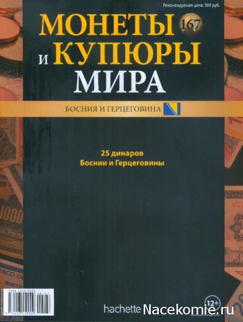 Монеты и купюры мира №167 25 динаров (Босния и Герцеговина)