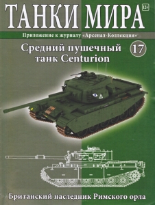 Британский танк "Centurion"