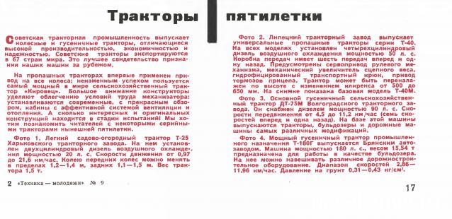 Тракторная болталка