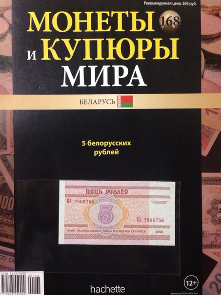 Монеты и купюры мира - График выхода и обсуждение