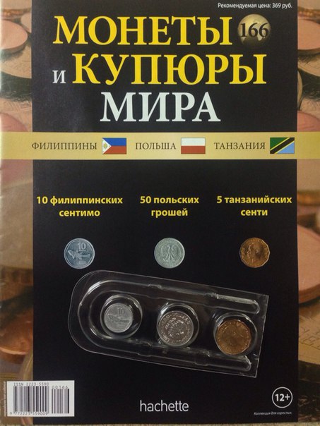 Монеты и купюры мира - График выхода и обсуждение