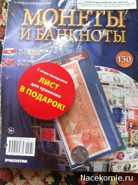 Монеты и банкноты №130 10 гульденов (Суринам), 1/2 чона (КНДР)