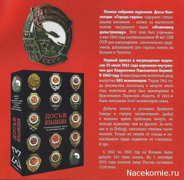 Досье Коллекция "Первая мировая война" коллекция знаков (Секретные материалы)