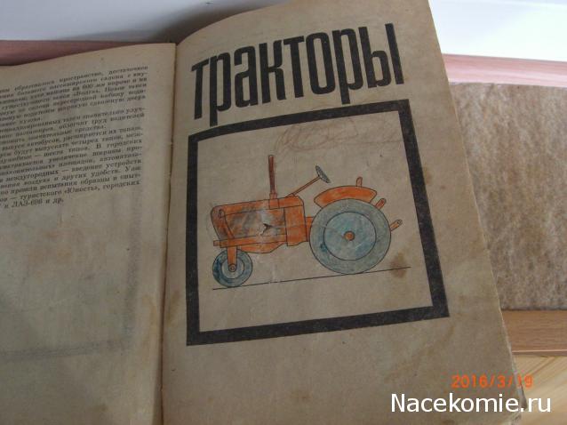 Тракторная болталка