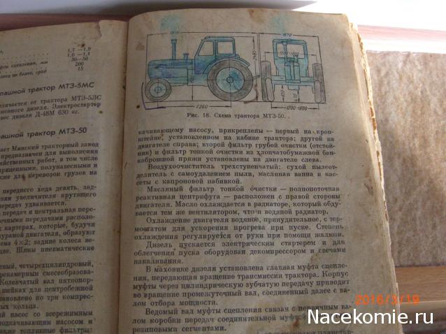 Тракторная болталка