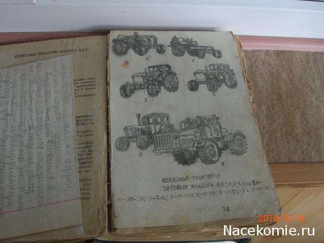 Тракторная болталка