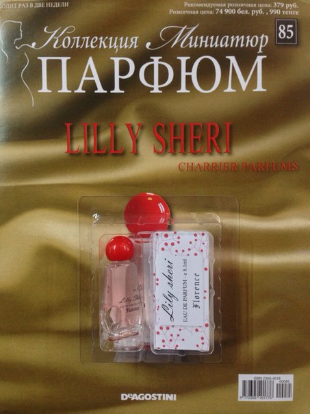 Парфюм №85 - "Lilly Sheri" от Charrier Parfums