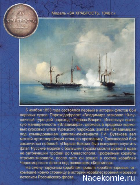 Морская слава России - График выхода и обсуждение