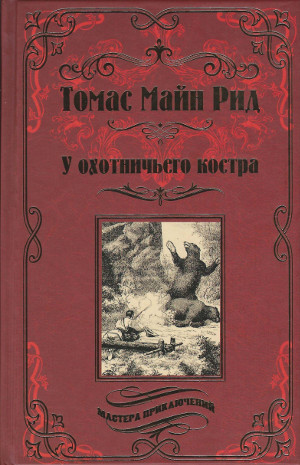 Мастера приключений (Вече)