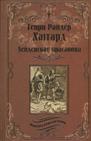 Мастера приключений (Вече)