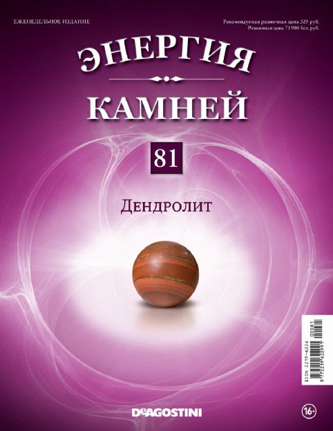 Энергия Камней №81 - Дендролит