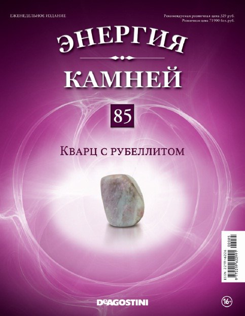 Энергия Камней №85 - Кварц с рубеллитом