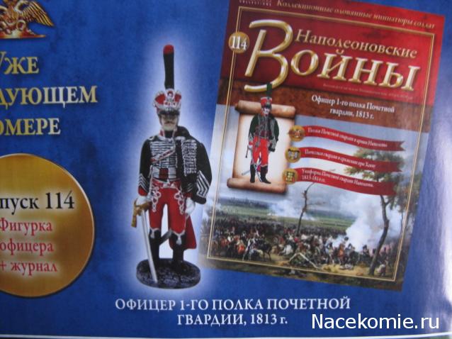 Наполеоновские Войны - График выхода и обсуждение