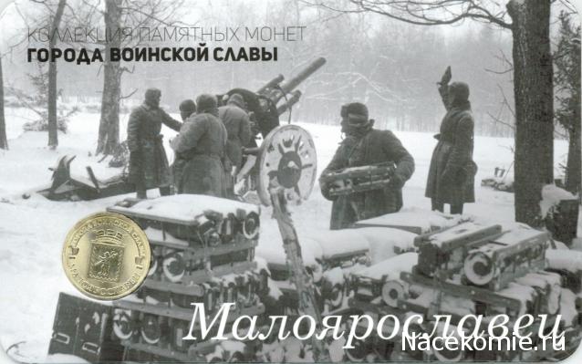 Города Воинской Славы (АРИА-АиФ)