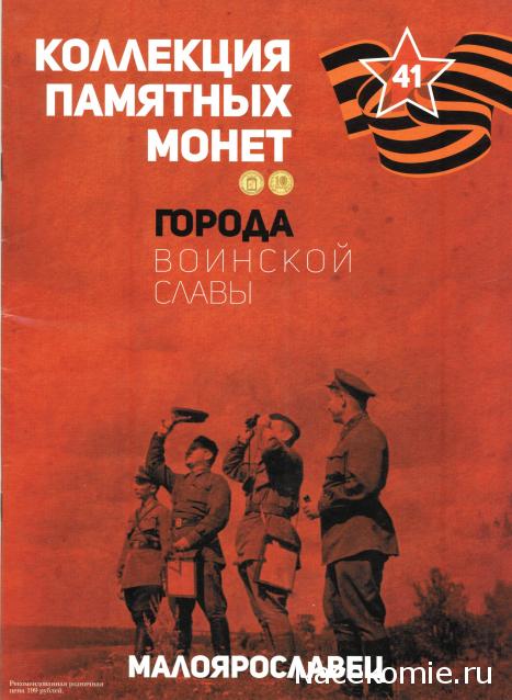 Города Воинской Славы (АРИА-АиФ)