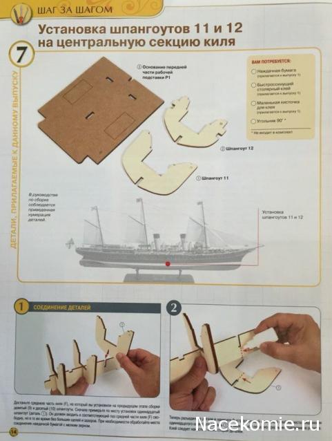Императорская яхта «Штандарт» - Комплектация и Руководство по сборке