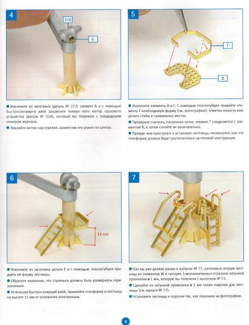 Соберите «Седов» - Руководство по сборке