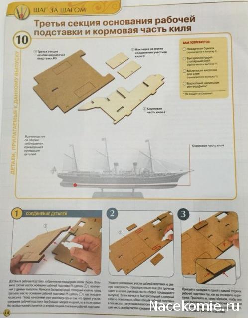 Императорская яхта «Штандарт» - Комплектация и Руководство по сборке