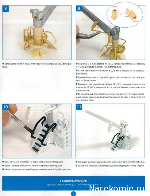 Соберите «Седов» - Руководство по сборке