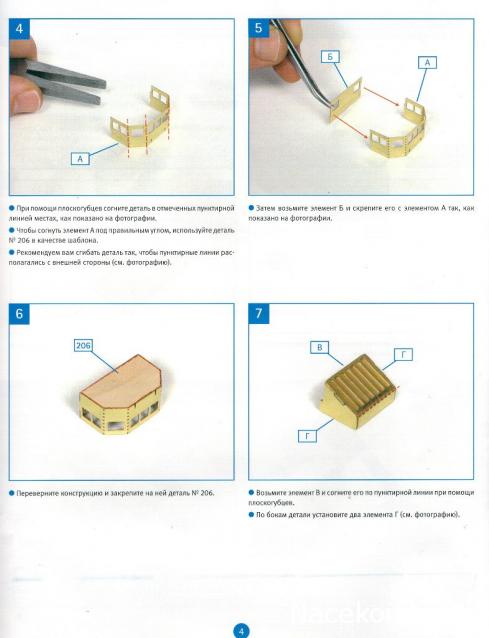 Соберите «Седов» - Руководство по сборке