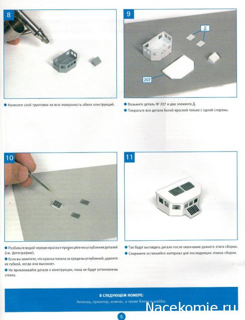 Соберите «Седов» - Руководство по сборке