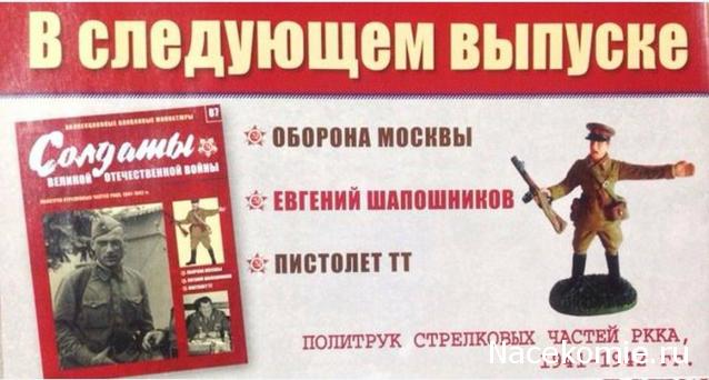 Солдаты Великой Отечественной Войны - График выхода и обсуждение
