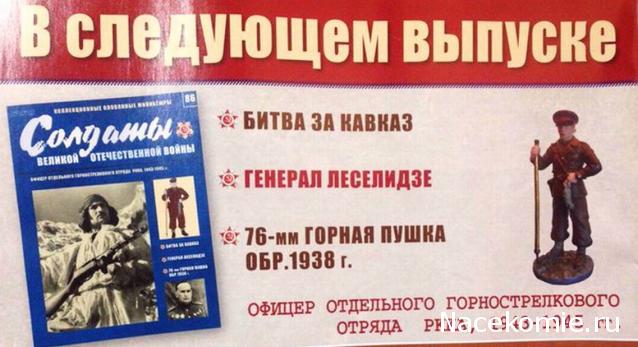 Солдаты Великой Отечественной Войны - График выхода и обсуждение