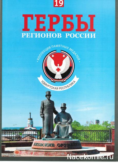 Гербы Регионов России - памятные медали (АиФ)