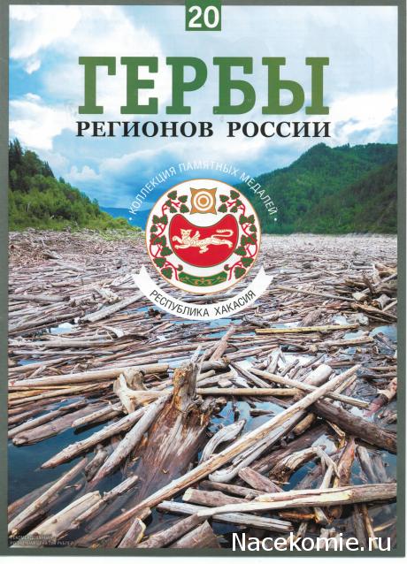 Гербы Регионов России - памятные медали (АиФ)
