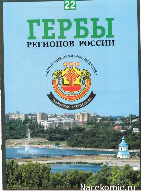 Гербы Регионов России - памятные медали (АиФ)