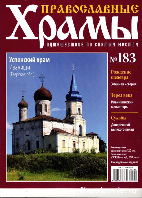 Православные Храмы - График выхода и обсуждение
