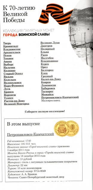 Города Воинской Славы (АРИА-АиФ)