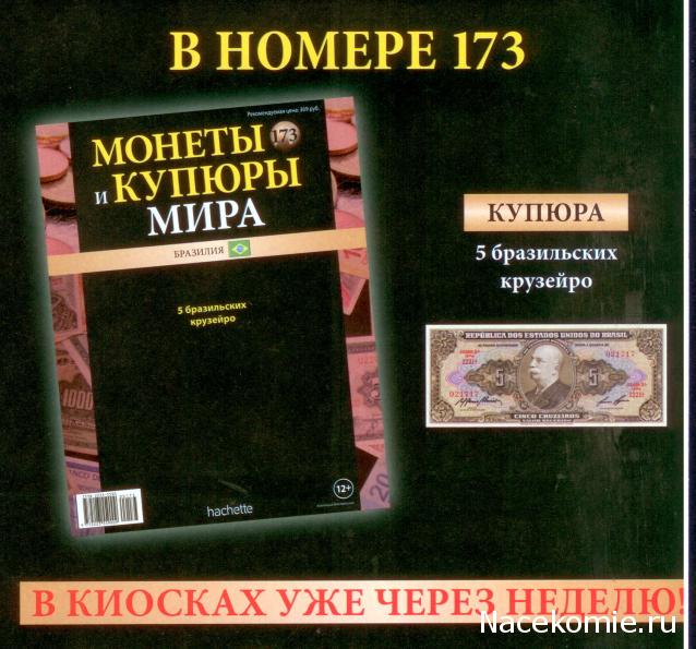 Монеты и купюры мира - График выхода и обсуждение
