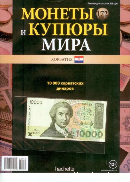 Монеты и купюры мира - График выхода и обсуждение